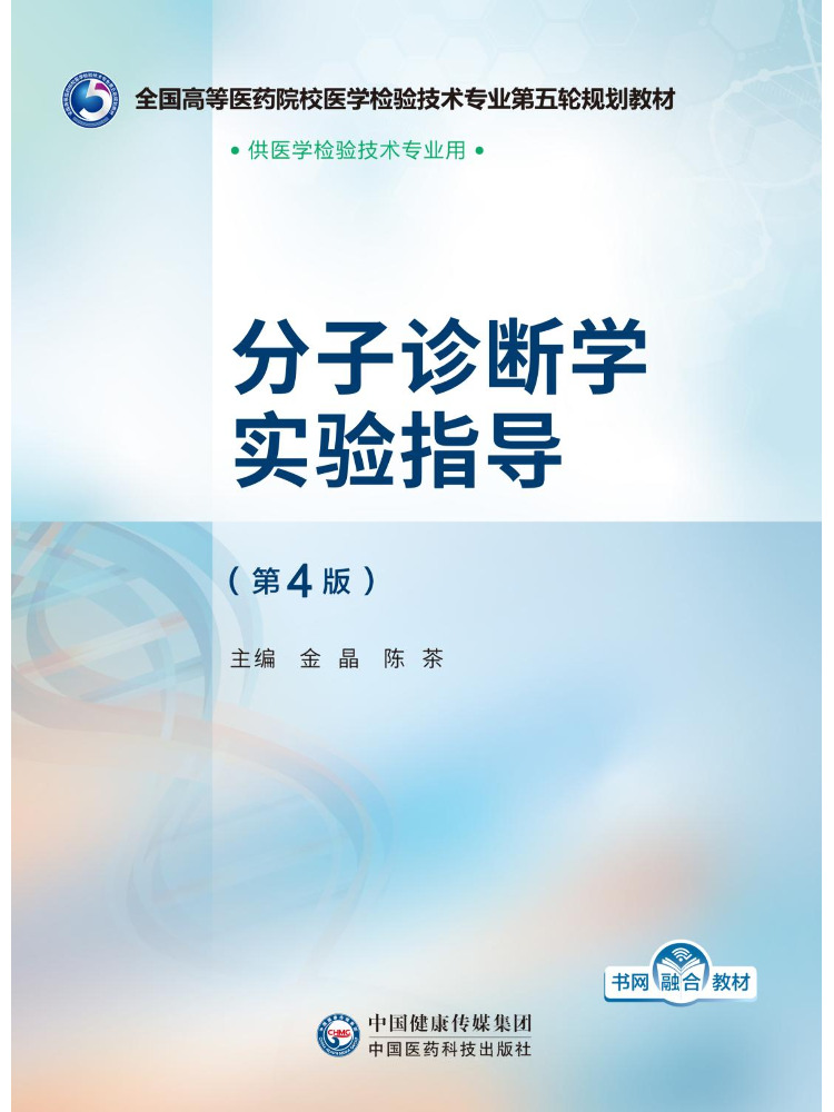 Medical Lab Diagnostics - كتاب وينشير: دليل مختبر التشخيص الجزيئي،